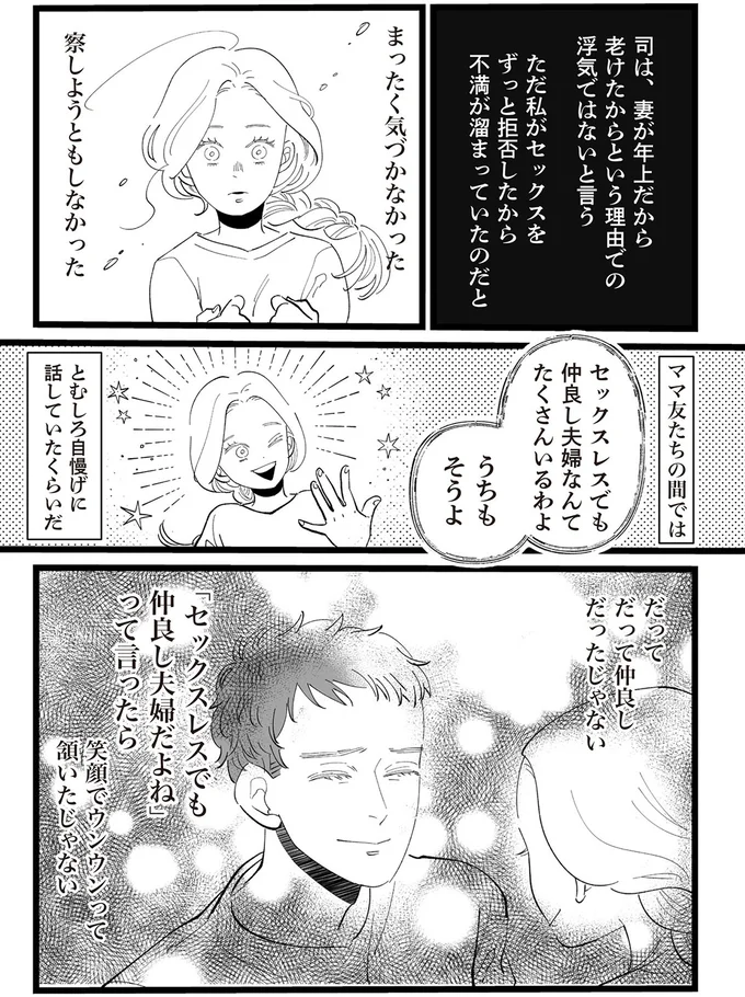 だってだって仲良しだったじゃない