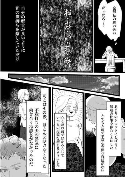 全部私の思い込みだったの…？