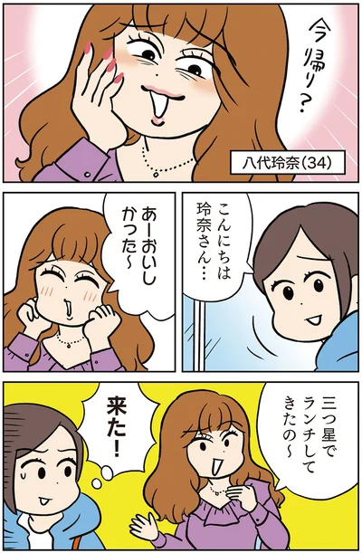 『モラハラ男、マウント女 完全懲罰ファイル』より