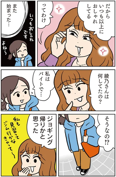 『モラハラ男、マウント女 完全懲罰ファイル』より