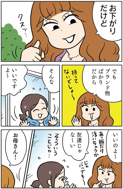 『モラハラ男、マウント女 完全懲罰ファイル』より