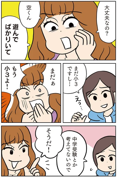 『モラハラ男、マウント女 完全懲罰ファイル』より