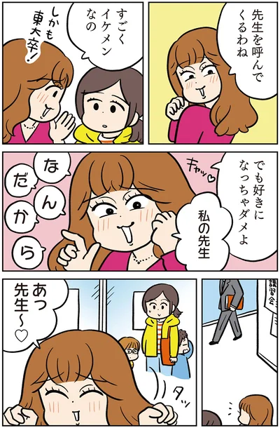 『モラハラ男、マウント女 完全懲罰ファイル』より