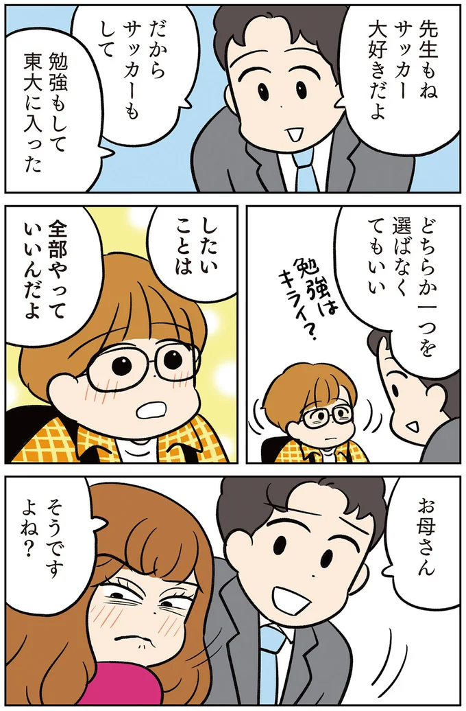 『モラハラ男、マウント女 完全懲罰ファイル』より