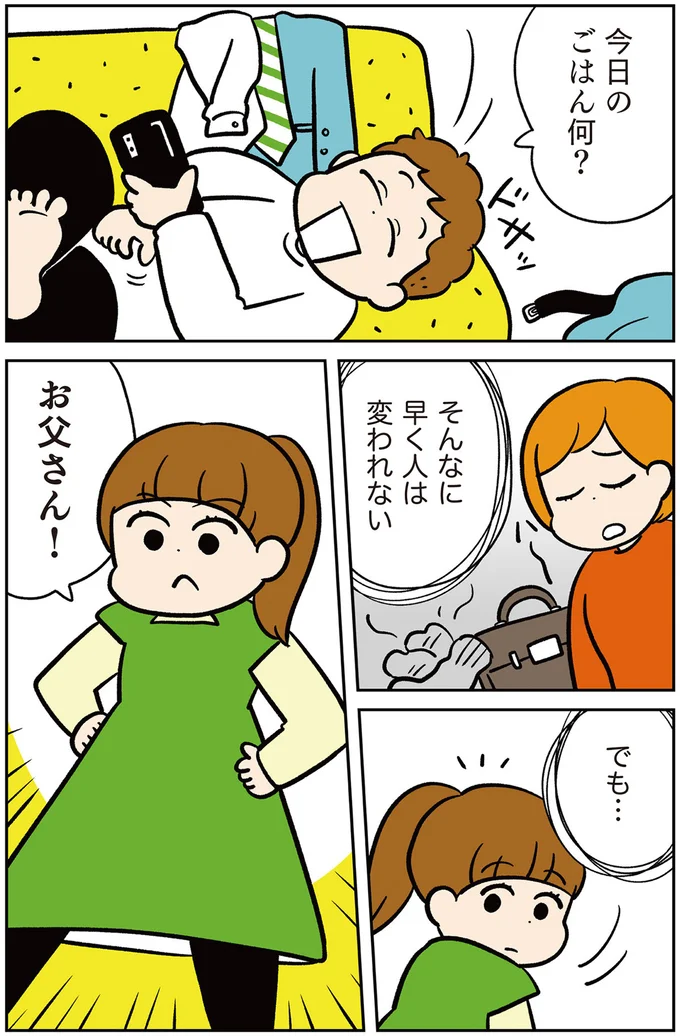そんなに早く人は変われない でも…