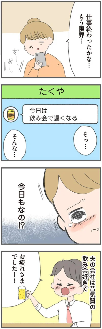 仕事終わったかな…