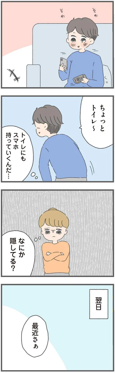 トイレにもスマホ