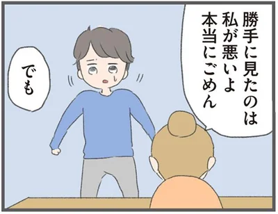 本当にごめん、でも