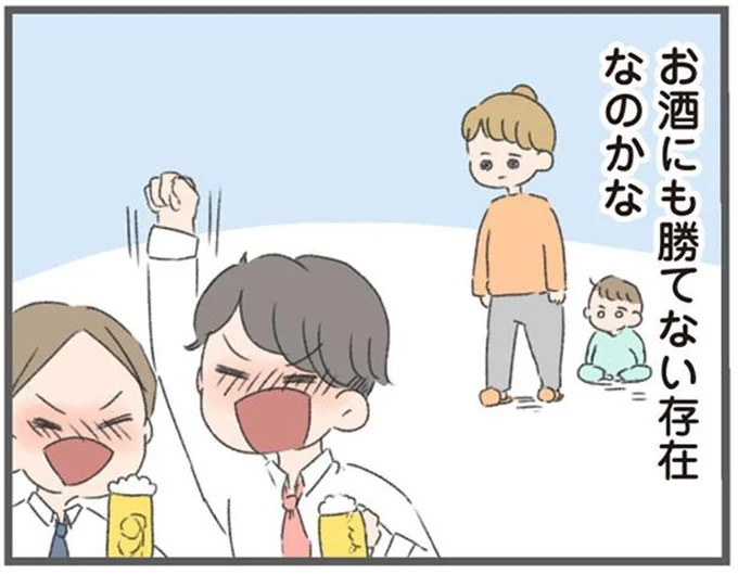お酒にも勝てない存在なのかな