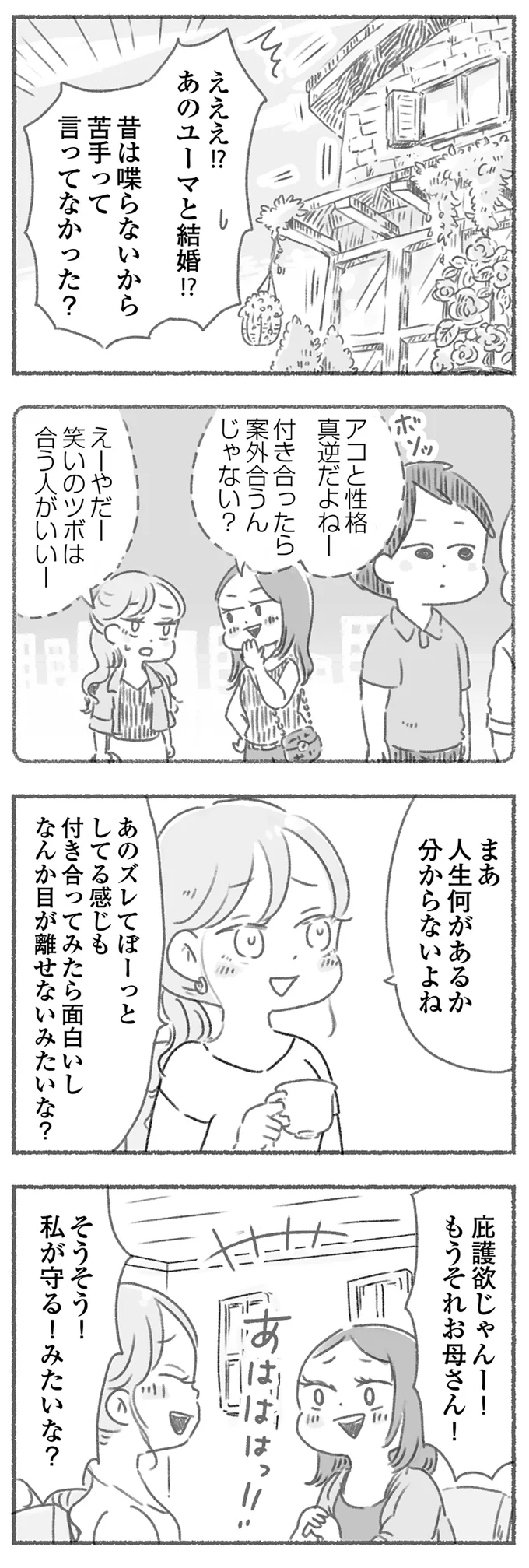 人生何があるか分からないよね