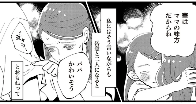 美容室経営妻と給料右肩下がりの夫。ケンカの絶えない両親が与えるひとり娘への影響とは／家庭問題、彼女たちの場合（2）