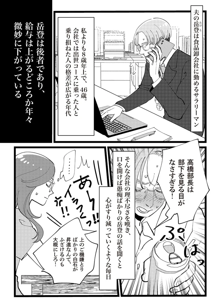 部下を見る目がなさすぎる！