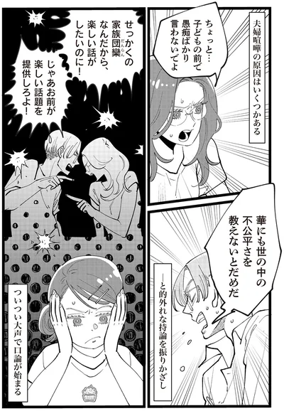 ちょっと…子どもの前で愚痴ばかり言わないでよ