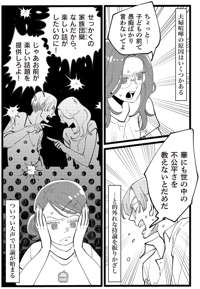 ちょっと…子どもの前で愚痴ばかり言わないでよ