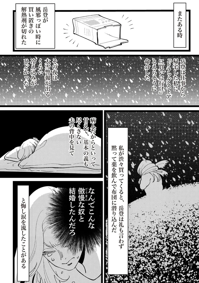 なんでこんな傲慢な奴と結婚したんだろ