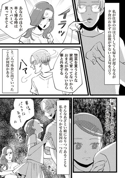 華はそういう時はなぜかパパの味方になる
