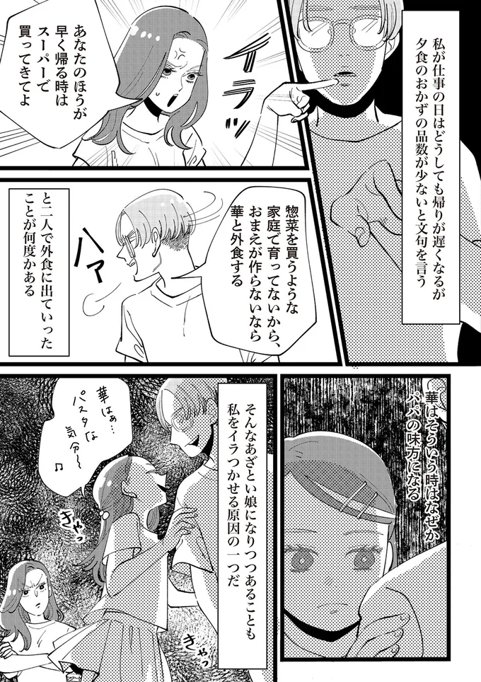 華はそういう時はなぜかパパの味方になる