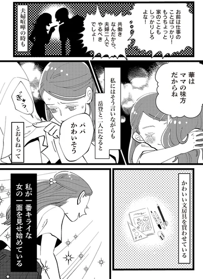 私が一番キライな女の一面を見せ始めている