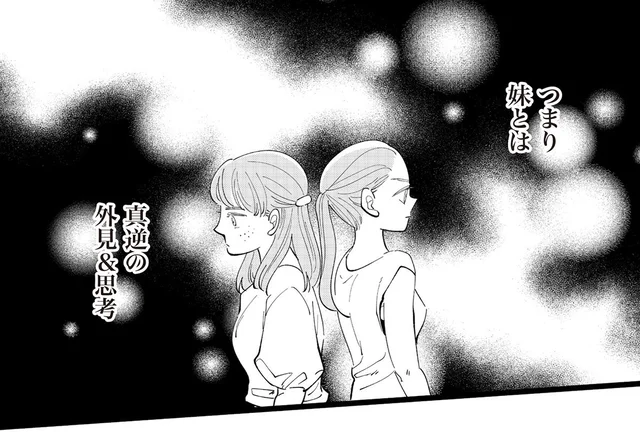 歪な恋愛観は自己肯定感の低さゆえ？美人の妹と差をつけられて育った女性の苦悩／家庭問題、彼女たちの場合（3）