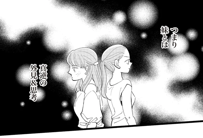 歪な恋愛観は自己肯定感の低さゆえ？美人の妹と差をつけられて育った女性の苦悩／家庭問題、彼女たちの場合（3）