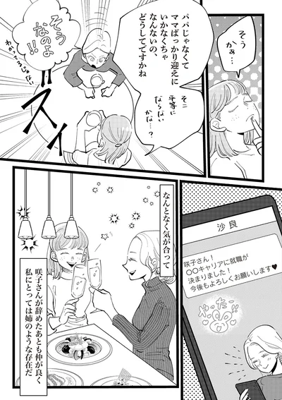 パパじゃなくてママばっかり迎えに行かなくちゃなんないの、どうしてですかね
