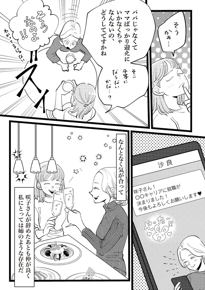 パパじゃなくてママばっかり迎えに行かなくちゃなんないの、どうしてですかね