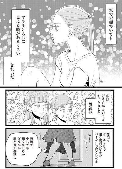 私はどちらかというとおっとりした母親似