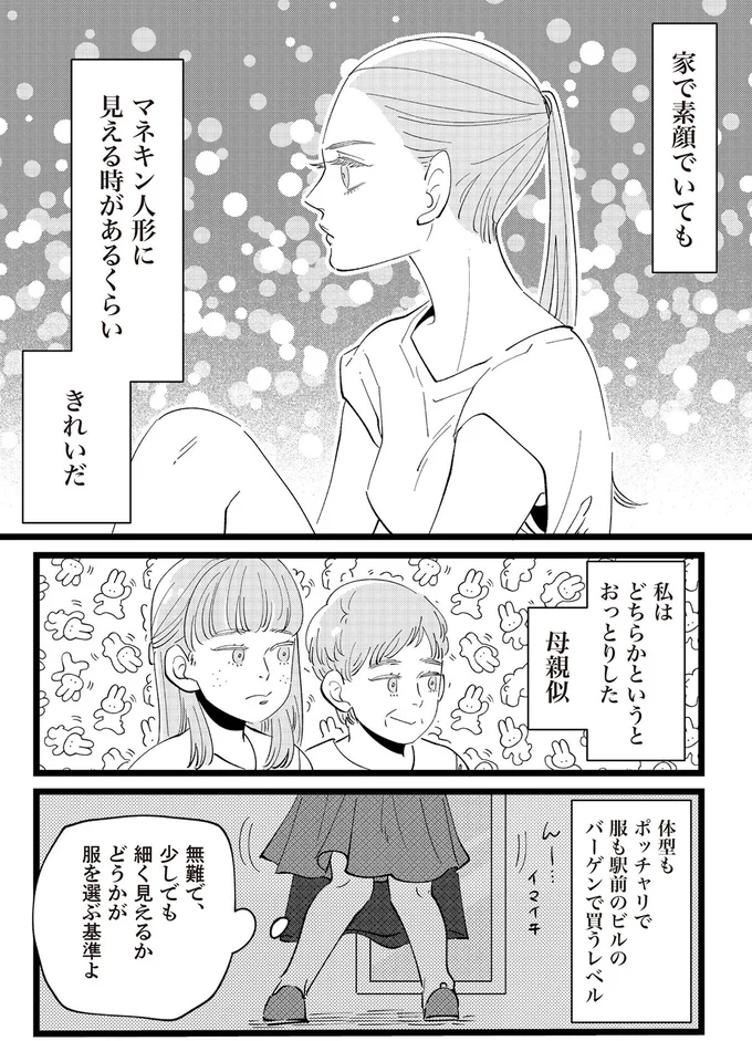 私はどちらかというとおっとりした母親似