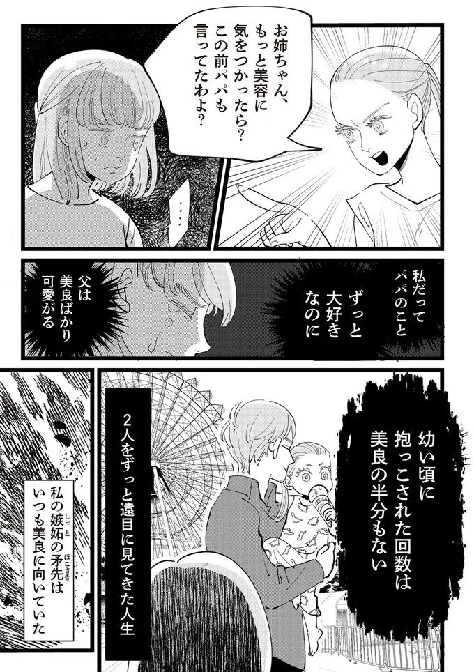 私だってパパのことずっと大好きなのに