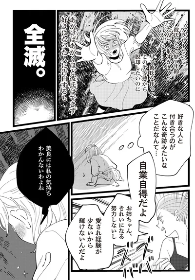 好きな人と付き合うのがこんな奇跡みたいなことだなんて…
