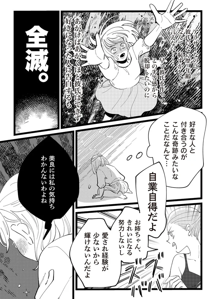好きな人と付き合うのがこんな奇跡みたいなことだなんて…