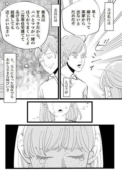 早く嫁に行って実家から出ないとだめだぞ