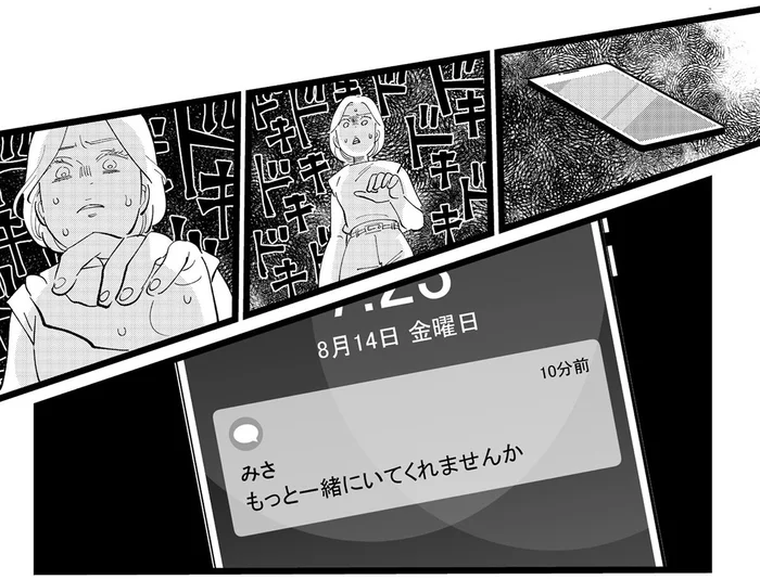 家族想いな年下夫に異変？スマホ画面には見知らぬ女性からのメッセージが／家庭問題、彼女たちの場合（4）
