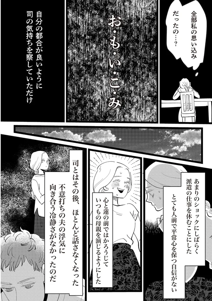 全部私の思い込みだったの…？