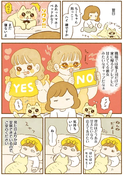 理由はどうあれ甘えたいなら応えてあげたい