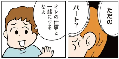 オレの仕事と一緒にするなよ