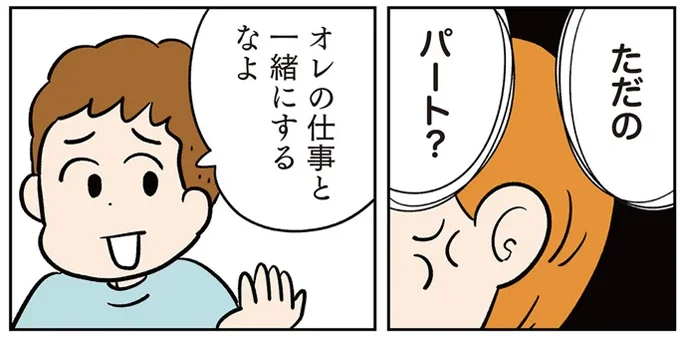 オレの仕事と一緒にするなよ
