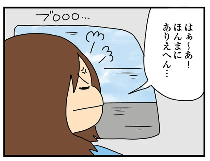 ほんとにありえない!