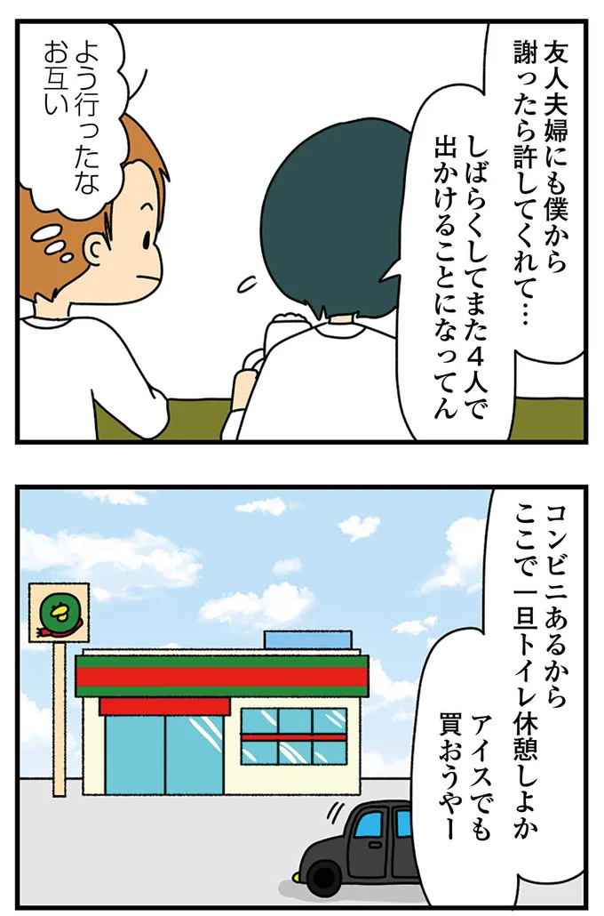 また出かけた日…