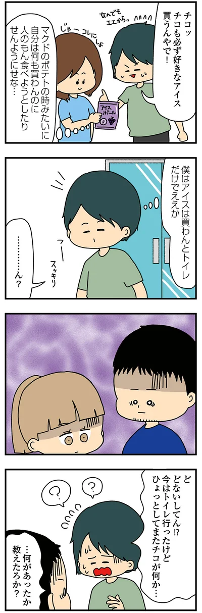 ひょっとしてまた何か…