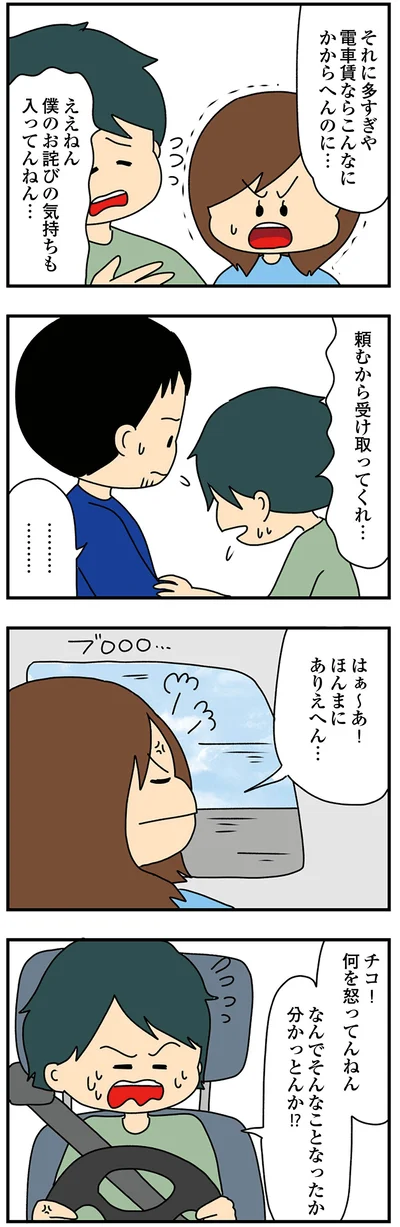 何を怒ってるの？