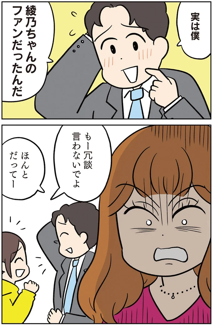 もー冗談言わないでよ