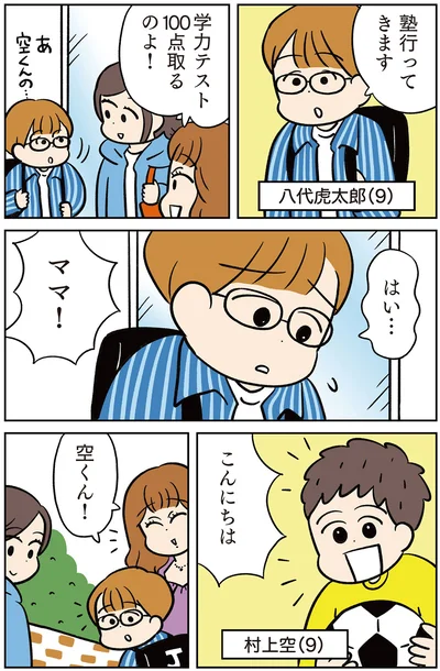 塾行ってきます