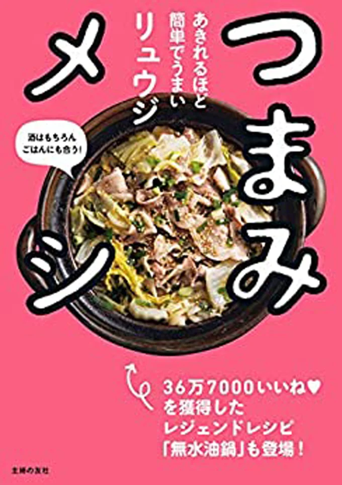 『つまみメシ』