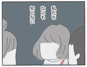 何も、知らない。ママ友が子どもを置いて失踪!?／消えたママ友（1）