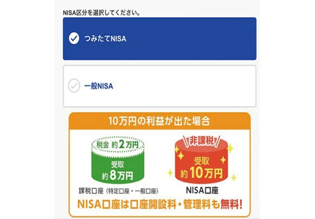 4.つみたてNISAを開設