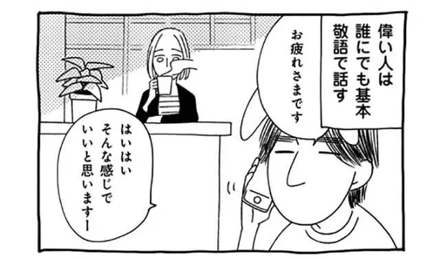 誰にでも基本敬語で話す