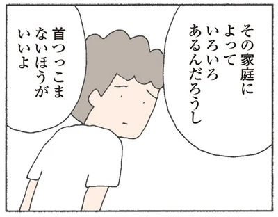 首つっこまないほうがいいよ
