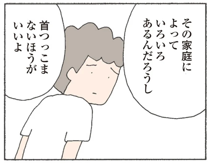 首つっこまないほうがいいよ