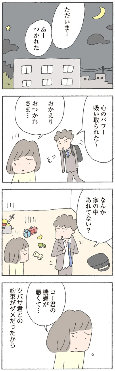 なんか家の中あれてない？